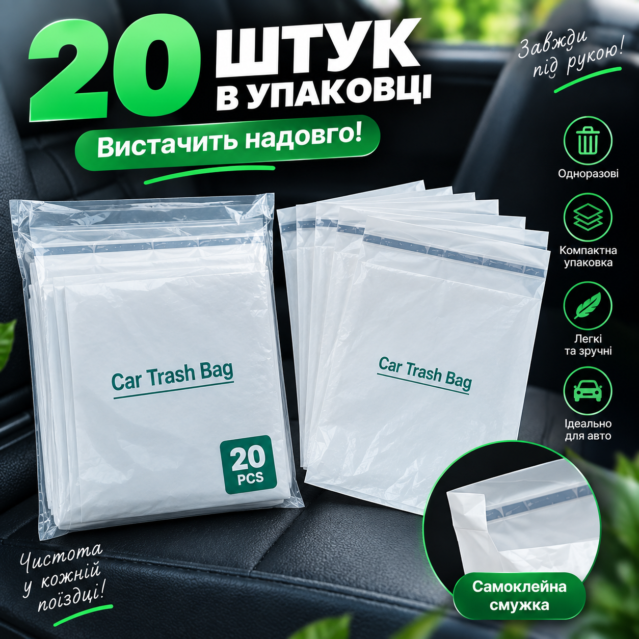 Комплект із 20 одноразових пакетів Car Trash Bag